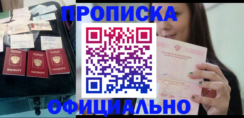 прописка законно в Судаке