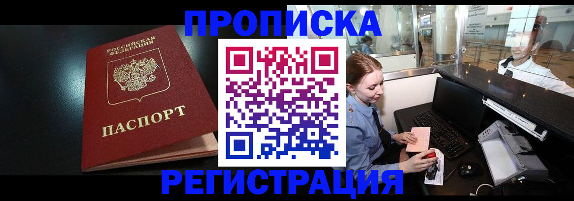 прописка ребенка в Судаке